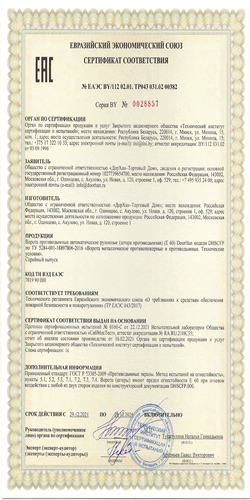 Сертификат No EAЭC BY/112 02.01. TР043 031.02 00382